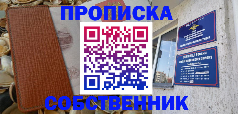 прописка для школы в Минеральных Водах