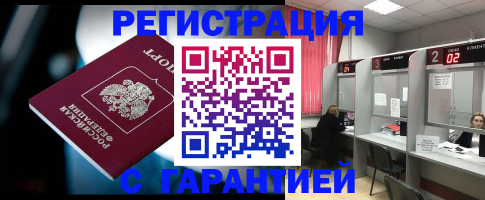 купить прописку в Минеральных Водах