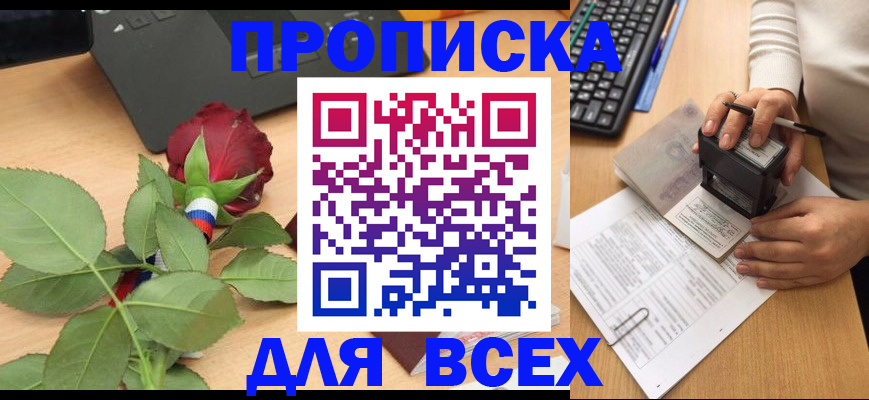 прописка для военкомата в Минеральных Водах