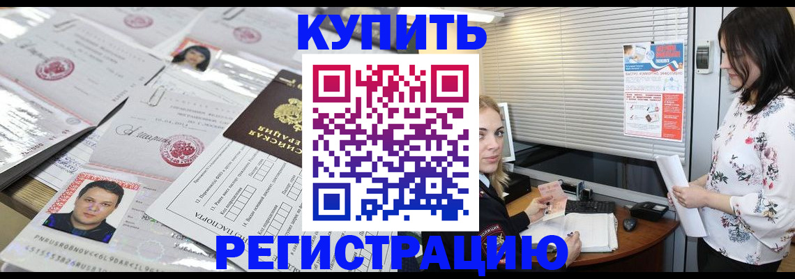 временная регистрация адрес в Минеральных Водах